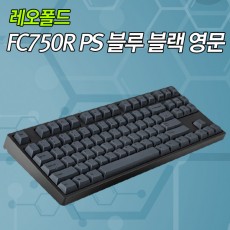 레오폴드 FC750R PS 블루블랙 영문 넌클릭(갈축)