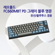 레오폴드 FC660MBT PD 그레이 블루 영문 넌클릭(갈축)