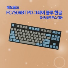 레오폴드 FC750RBT PD 그레이 블루 한글 클릭(청축)