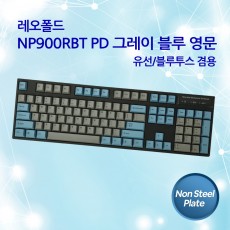 레오폴드 NP900RBT PD 그레이 블루 영문 레드(적축)