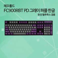 레오폴드 FC900RBT PD 그레이 퍼플 한글 레드(적축)